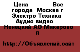  Toshiba 32AV500P Regza › Цена ­ 10 000 - Все города, Москва г. Электро-Техника » Аудио-видео   . Ненецкий АО,Макарово д.